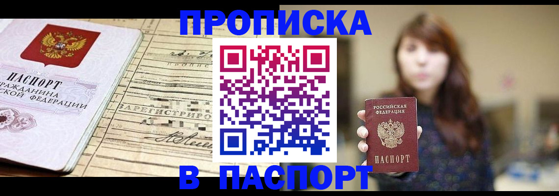 временная регистрация законно в Покачах