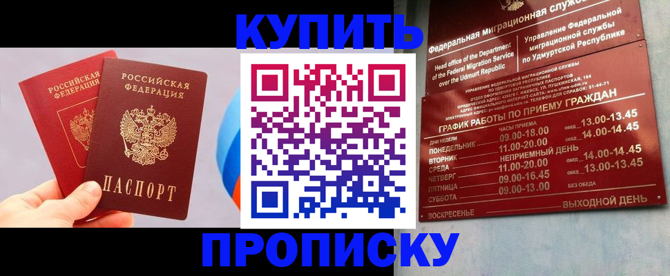 временная регистрация для школы в Покачах